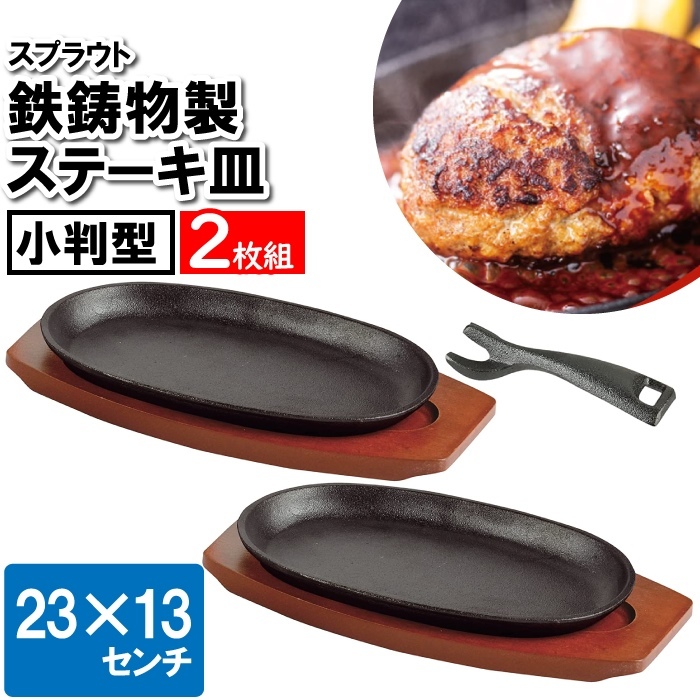 2025年最新】Yahoo!オークション -ステーキ皿 鉄板 セットの中古