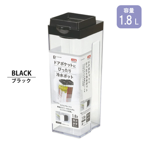 冷水筒 冷水ポット 1.8L 軽量 軽い 丈夫 シンデレラフィット ジャストフィット 冷蔵庫 透明 クリア スリム ブラック M5-MGKPJ04025BK