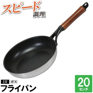 フライパン 20cm IH 傷つきにくい 汚れにくい こびりつきにくい 焦げにくい 丸型 丸 円 いため鍋 炒める 焼く 蒸す M5-MGKPJ04042