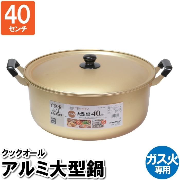 2023年最新】Yahoo!オークション -鍋 40cmの中古品・新品・未使用品一覧