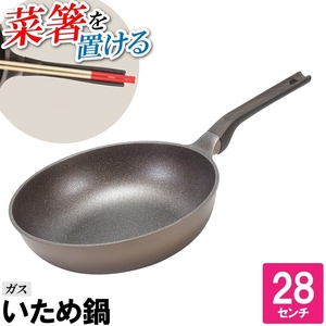 フライパン 深型 28cm いため鍋 ガス火 コンロ 菜箸スタンド 菜箸が置ける 丸型 丸い 円 焼く 煮る 蒸す 炒める 片手鍋 M5-MGKPJ04078