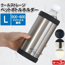 ペットボトルホルダー L 保冷 500ml 650ml対応 タンブラー フェス 運動会 遠足 職場 デスクワーク 水筒 ラテ M5-MGKPJ03017RT_画像2