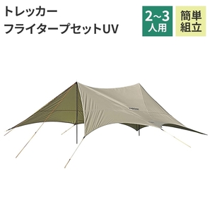 テント 3人用 4人用 紫外線カット スチール スタンダード タープ アウトドア キャンプ 野外学習 天体観測 M5-MGKPJ03687