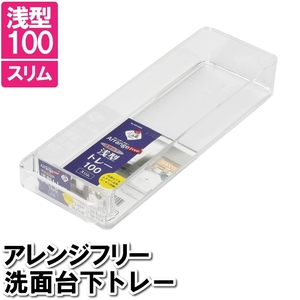 Ящик для хранения неглубокий малый Slim 10 × 32,5 × 5,5 см прозрачного прозрачного пластического хранения организация лотка сдерживает в Японии M5-Mgkpj03135