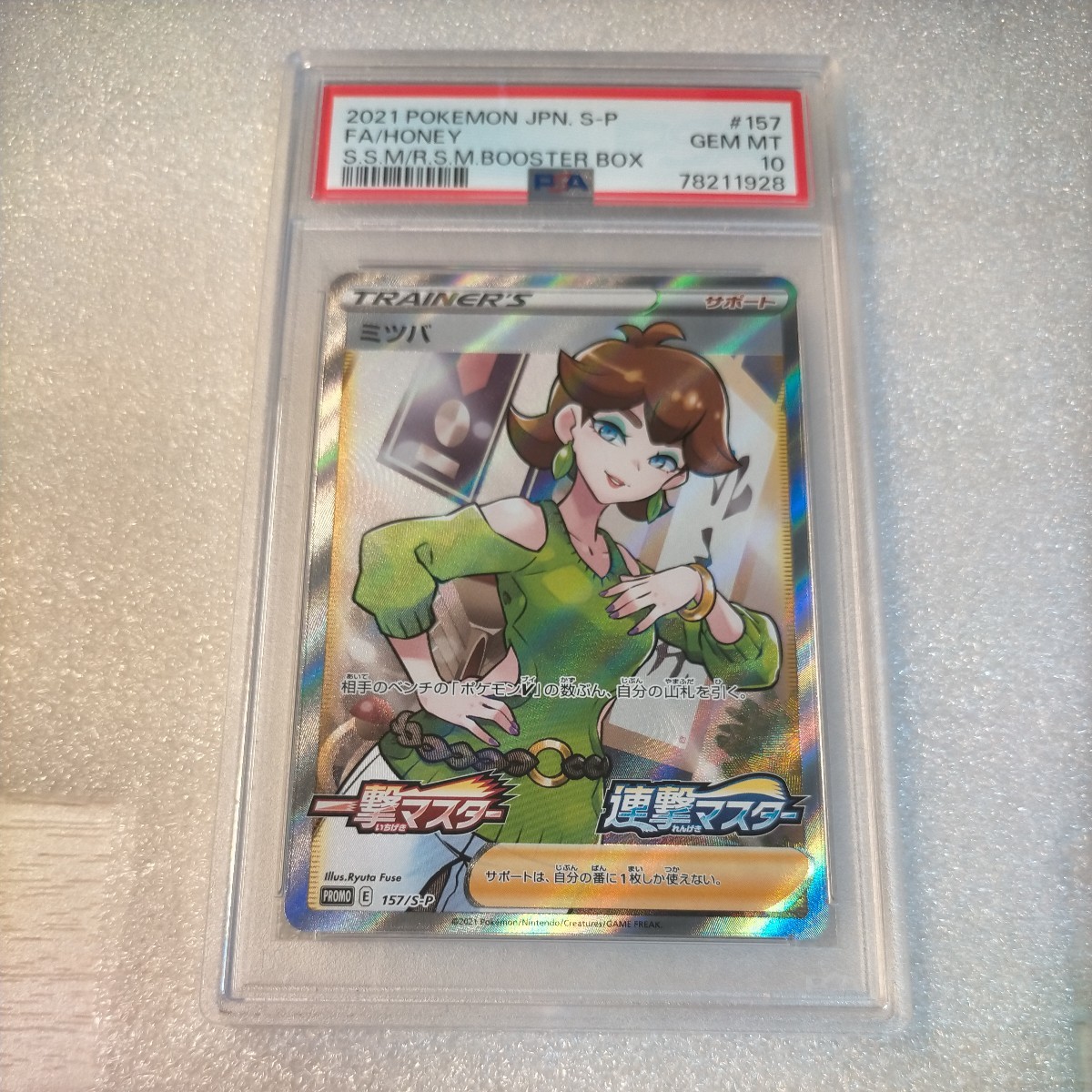 ミツバ プロモ SR PSA10｜Yahoo!フリマ（旧PayPayフリマ）