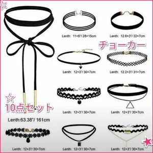 CHOKER 10 -PEECE SET SET Ожерелье с милой лентой дизайнерские аксессуары, ожерелье для взрослых девочек Корея