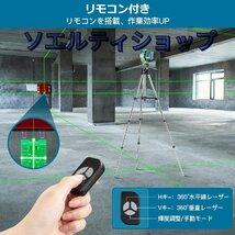 レーザー墨出し器 グリーンレーザー 16ライン 4x360° 水平器 レーザー 小型 持ち運び便利 自動補正 輝度調整可能 リモートコントロール_画像8