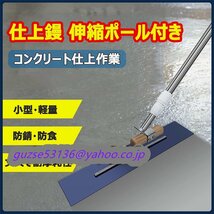 土間用仕上げ鏝 厚さ0.6×長さ500mm 伸縮ポール付き 1m-2m 調節可能 左官コテ 仕上げ マグネシウム鏝 金コテ作業 トップコート仕上作業_画像1