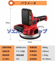 大好評★ 電気タイル張り機 タイル振動ツール 自動床敷設ツール 最大吸着量400kg 直径160mm 使用範囲20-200cm 26000r/min 九階段調節可_画像6