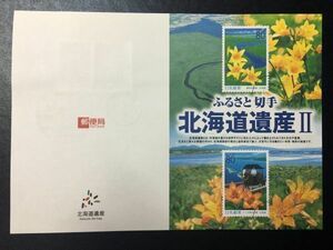 1681 2004年郵便局 ふるさと切手解説書 北海道版「北海道遺産II」2種貼 東京中央FDC初日記念カバー使用済消印初日印記念印特印風景印ハト印