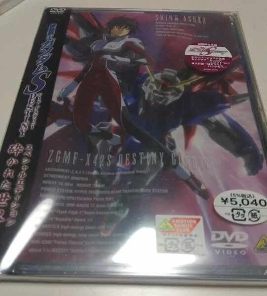 新品未開封　ガンダムシードデスティニー　DVD