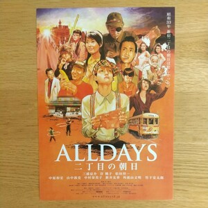 映画チラシ　「ALLDAYS 二丁目の朝日」