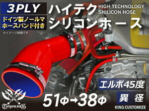 ドイツ NORMA バンド付 シリコン 車 エルボ 45度 異径 内径 Φ38/51赤色 ロゴマーク無し 車用 接続ホース 汎用品