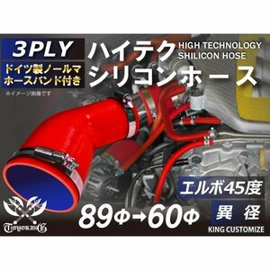 ドイツ NORMA バンド付 シリコン 車 エルボ 45度 異径 内径 Φ60/89赤色 ロゴマーク無し 車用 接続ホース 汎用品