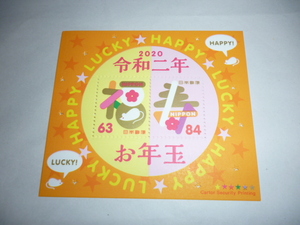 新品　令和2年年賀切手　お年玉小型シート 額面147円　記念切手 送料63～