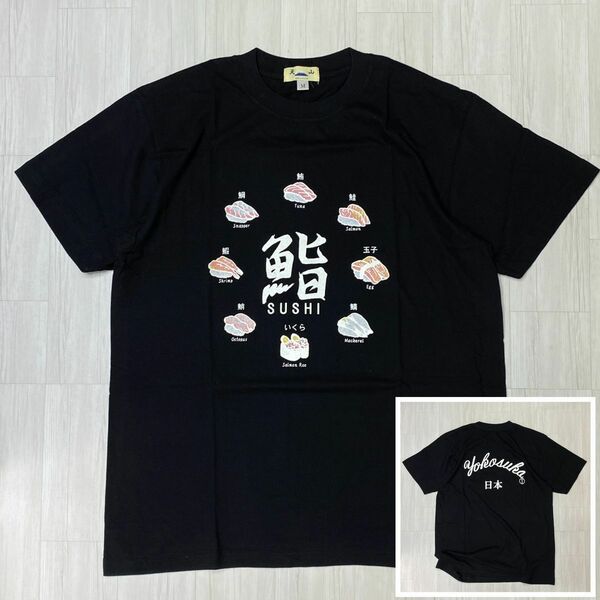 限定 【LL】 横須賀名物 YOKOSUKA 横須賀 和柄Tシャツ 鮨 Sushi 寿司 にぎり 日本 スカT 黒 (JPT23b) 土産 スーベニア SOUVENIR