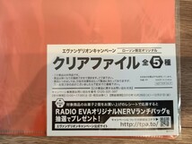 エヴァンゲリオン クリアファイル ローソン限定オリジナル 全5種 未使用 未開封 保管 現状品 k404_画像5