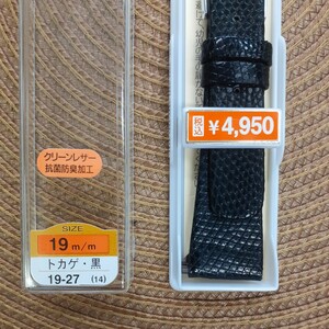 トカゲ　リザード　19㎜　19ミリ　バンド　ベルト　黒色　バネ棒付　￥4,950(税込)　防水