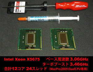 【MacPro最強最速化計画NO.3 CPU】2009デュアルプロセッサー専用CPU XeonX5675×2基(3.06-tb3.46GHz/12MB/6.4GT/メモリ1333MHz)動作確認済