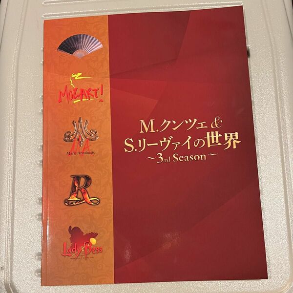 【未使用品】クンツェ ＆ リーヴァイ の世界 パンフレット