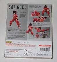 S.H.Figuarts 孫悟空 界王拳　【新品未開封】_画像2