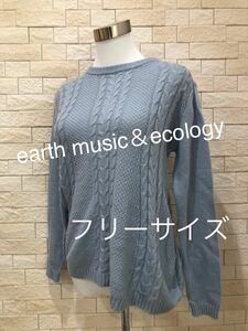 earth music＆ecology レディース ニット ニットセーター　送料無料　即決