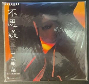 中森明菜★不思議 WPCL-10303★未開封 紙ジャケット バラ売り