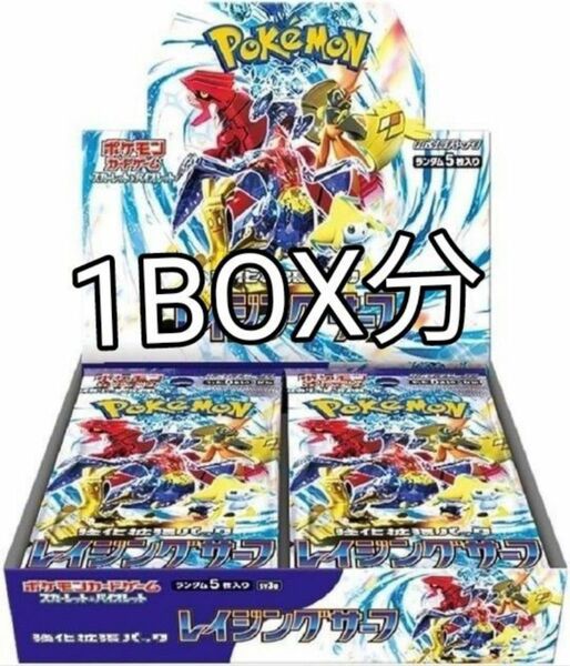 ポケモンカード　レイジングサーフ　1box分