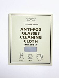 くもり止めメガネ拭き ANTI-FOG GLASSES CLEANING CLOTH マイクロファイバー