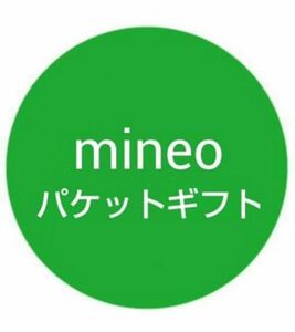(60GB)★即日対応★即決あり★マイネオ mineo パケットギフト 9999MB×6★