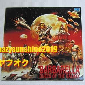 バーバレラ BARBARELLA レーザーディスク LASERDISC QUEEN OF GALAXY CULT ジェーン・フォンダ JANE FONDAの画像1