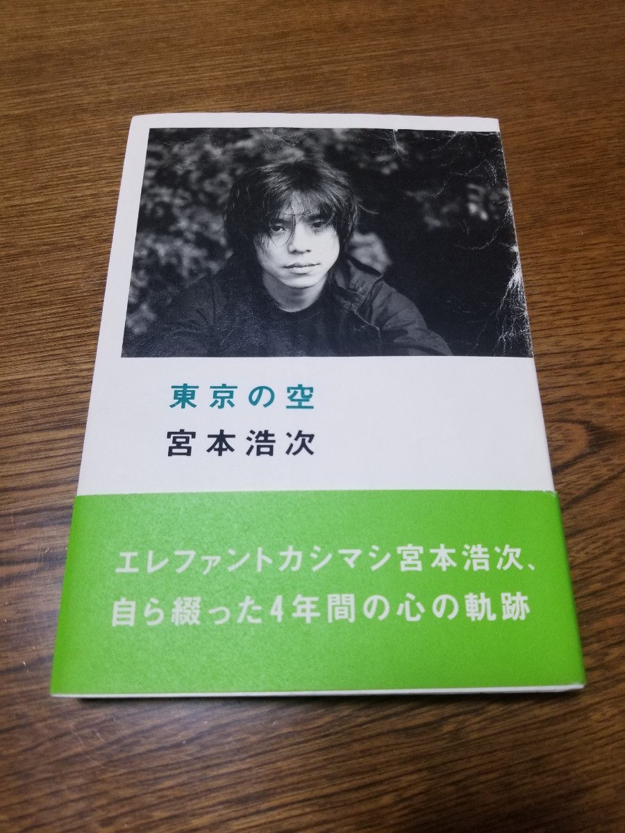 ヤフオク! -「宮本浩次 東京の空」の落札相場・落札価格