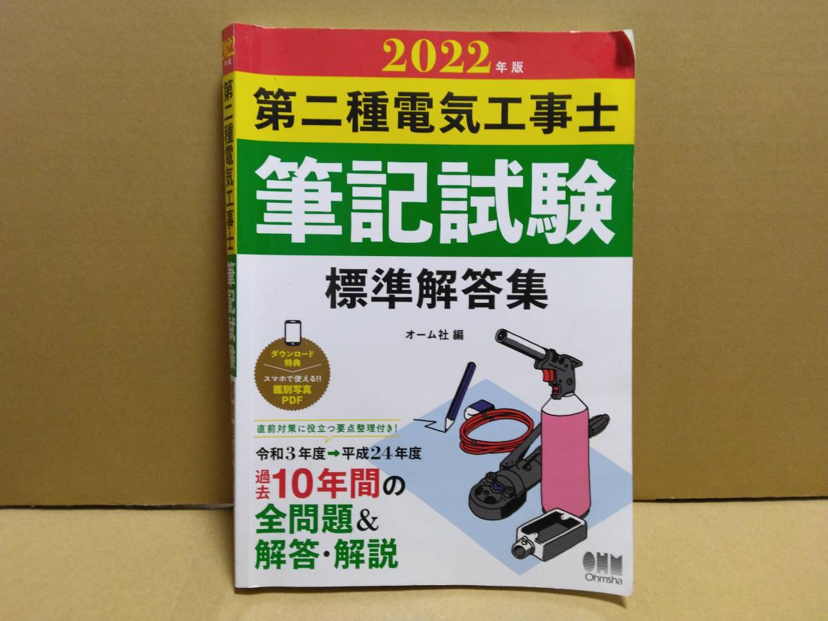 2023年最新】ヤフオク! -第2種電気工事士の中古品・新品・未使用品一覧