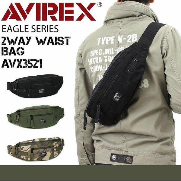 ☆ 最安値 最新作 AVIREX avirex EAGLE 2WAYバッグ AVX3521 ウエストバッグ ボディーバッグ サンド ☆