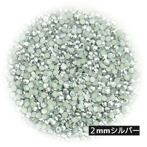  macromolecule Stone 2mm( silver ) approximately 2000 bead | deco parts nails * anonymity delivery 