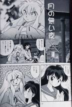 犬夜叉同人誌「ラブラブドッグ」《犬夜叉×かごめ》_画像5