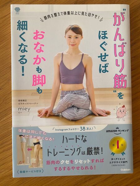 がんばり筋をほぐせばおなか脚も細くなる!