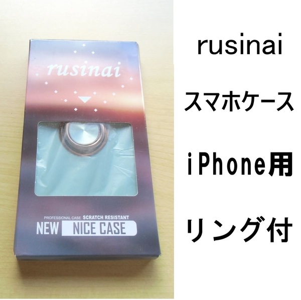 rusinai　スマホケース　iPhone用　ケース　ソフトタイプ　ミントグリーン　リング付