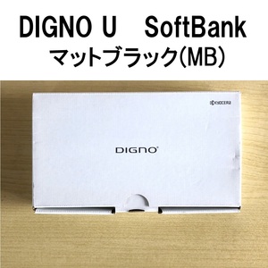 スマートフォン本体　DIGNO U　SoftBank　マットブラック(MB)　通電確認済①