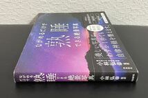 「ながめるだけで熟睡できる絶景写真」小林弘幸　自律神経を整える　睡眠法　快眠　　不眠_画像4