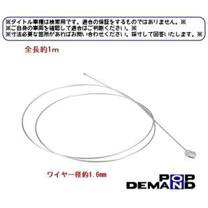 ver2 汎用 ワイヤー 1.0m アクセル スロットル ブレーキ クラッチ ワイヤー ダックス70 クロスカブ110 スーパーカブ70の画像3