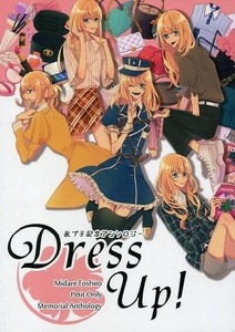 刀剣乱舞 同人誌 Dress Up! 乱藤四郎 乱プチ記念アンソロジー とうらぶ