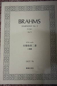 ブラームス 交響曲第3番作品90楽譜スコア/フルート/オーボエ/ファゴット/クラリネット/ホルン/トロンボーン/バイオリン/ビオラ/チェロ