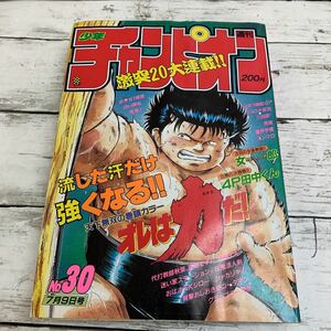 【古本】週刊 チャンピオン 1992年 30号 オレは力だ！ おはようKジロー 三四郎 グラップラー刃牙 観月ありさ 牧瀬里穂 中條かな子