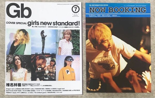 GB 2000年7月号 girls new standard!