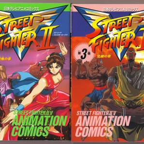 ストリートファイター２Ｖ STREET FIGHTER ⅡV 日本テレビアニメコミックス 全5巻セットの画像4