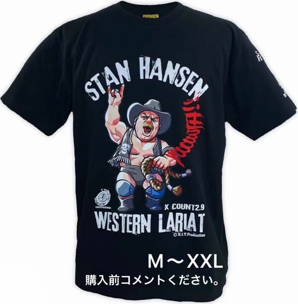 全日本プロレス Tシャツ スタンハンセン ジャイアント馬場 アントニオ猪木 新日本プロレス チャンピオン ジャンボ鶴田 天龍源一郎