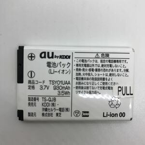 au　純正　電池パック　東芝【TS006UAA】互換　S004/S005/S006/S007/G11対応　b14i59sm