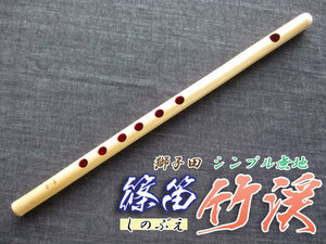 Флейта Шино Горизонтальная флейта Shishida Takekei Plain 6 отверстий 8 тонов Obako Tone (для фестивалей)