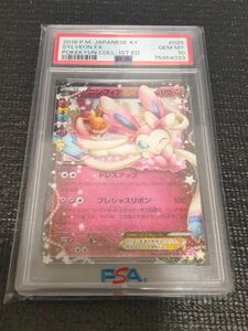 PSA10 ニンフィアEX RR ポケキュン